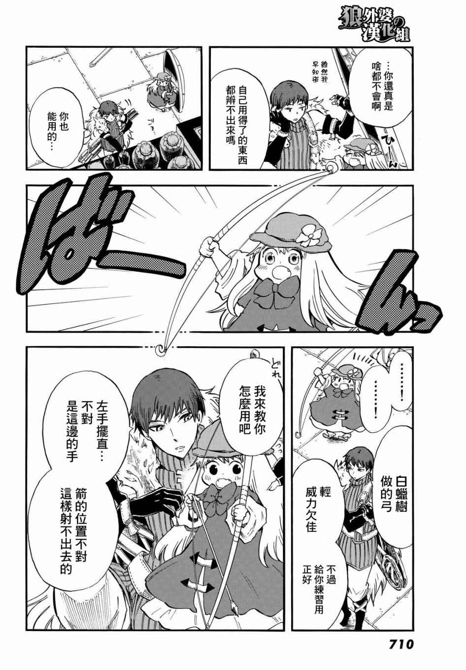 小红帽的狼徒弟漫画,第4话5图