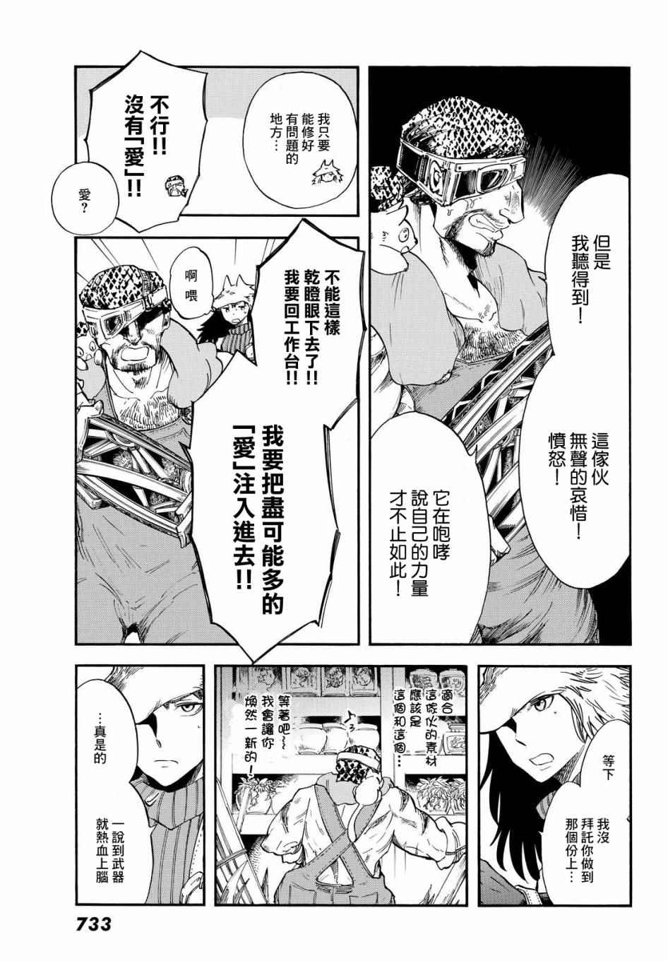 小红帽的狼徒弟漫画,第4话3图