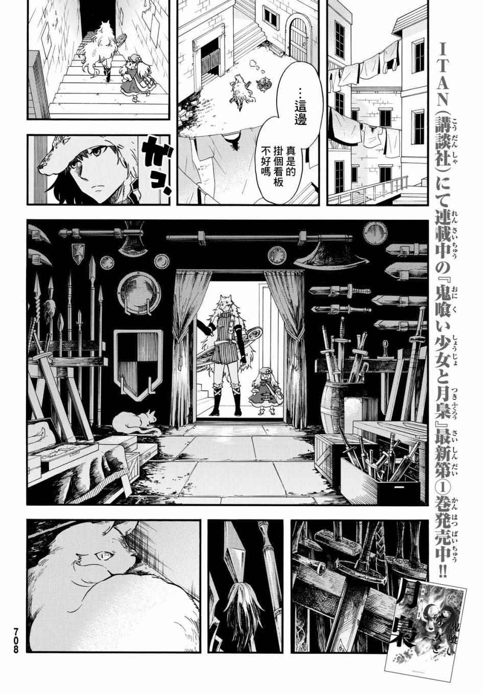 小红帽的狼徒弟漫画,第4话3图