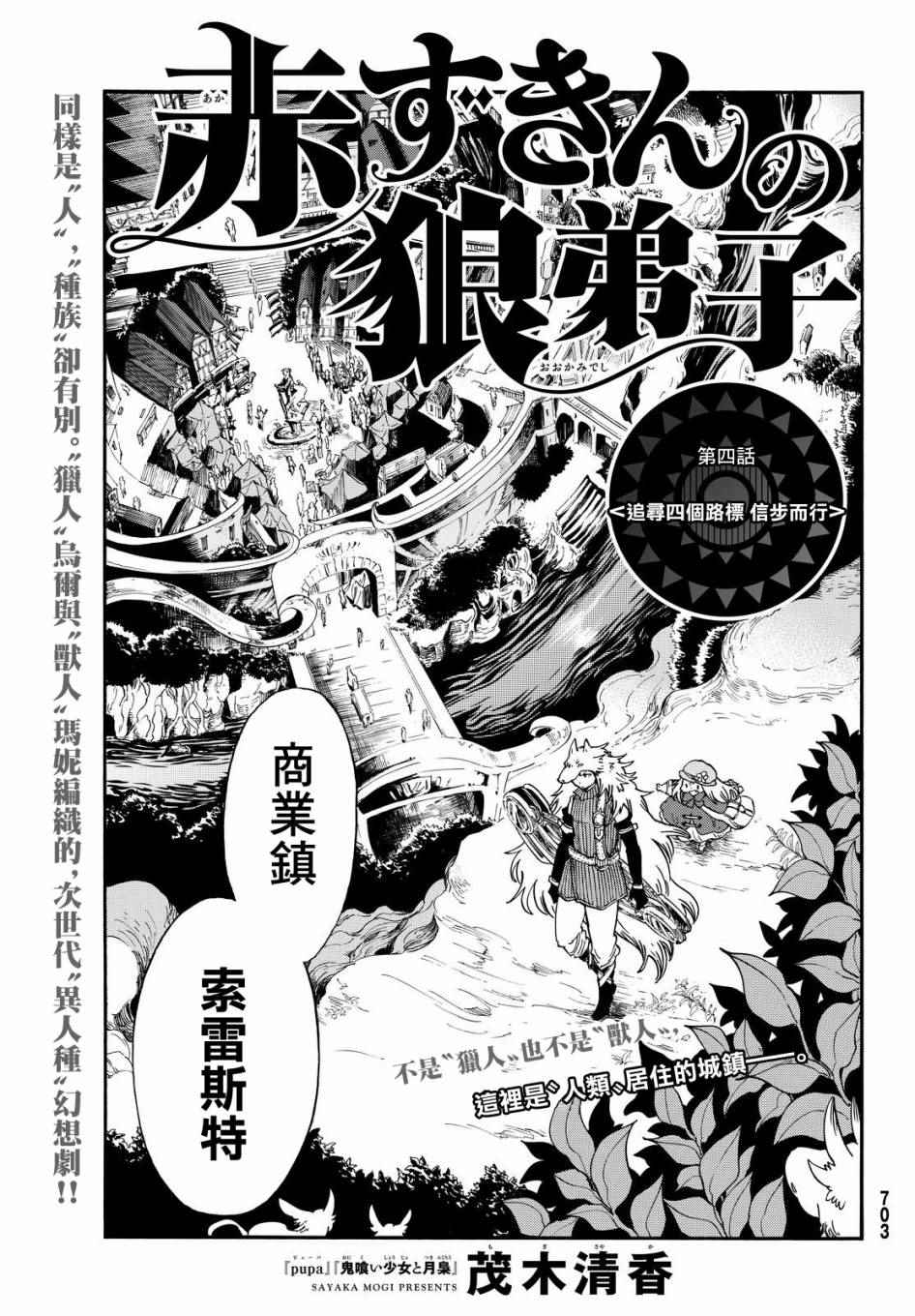 小红帽的狼徒弟漫画,第4话3图