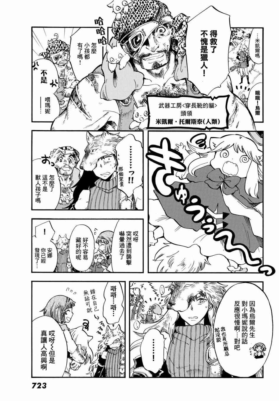 小红帽的狼徒弟漫画,第4话3图