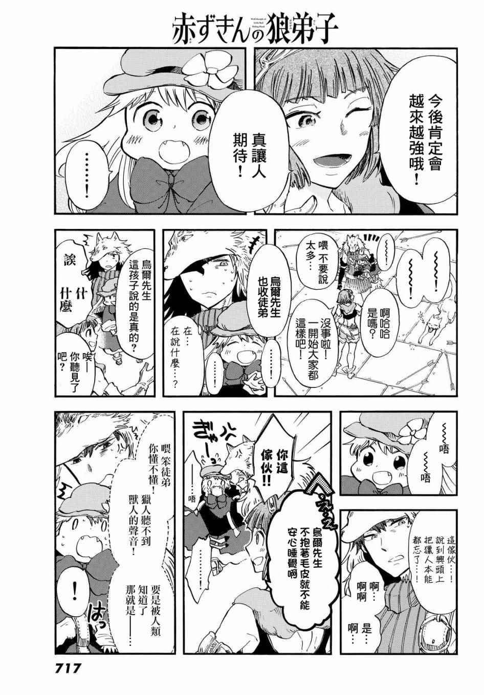 小红帽的狼徒弟漫画,第4话2图