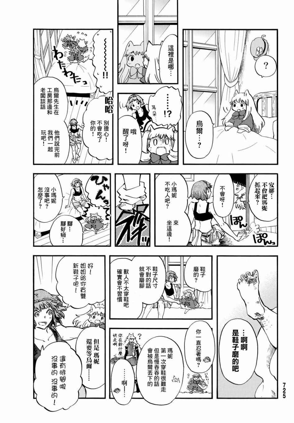 小红帽的狼徒弟漫画,第4话5图