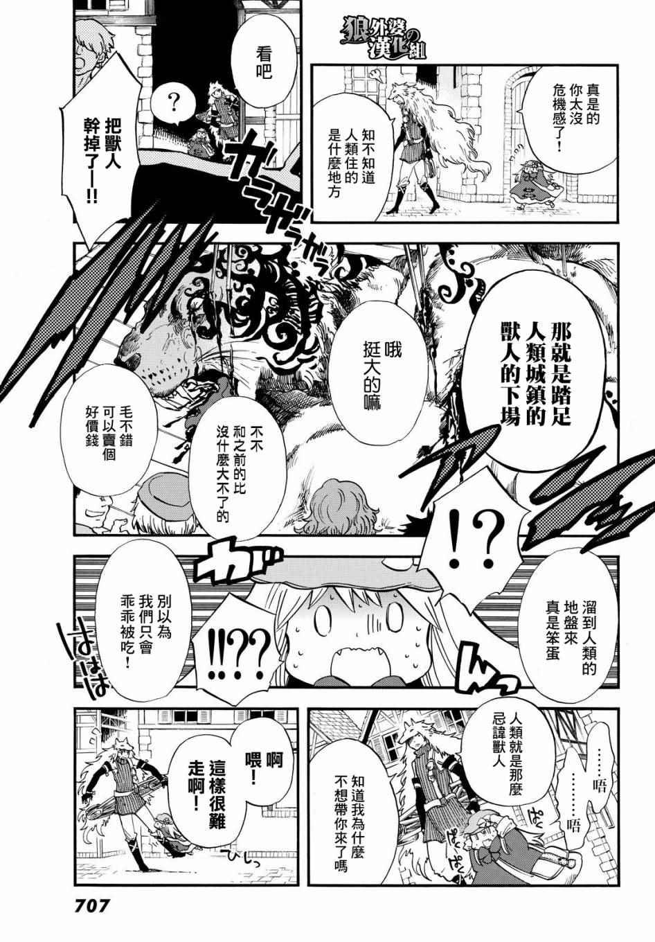 小红帽的狼徒弟漫画,第4话2图