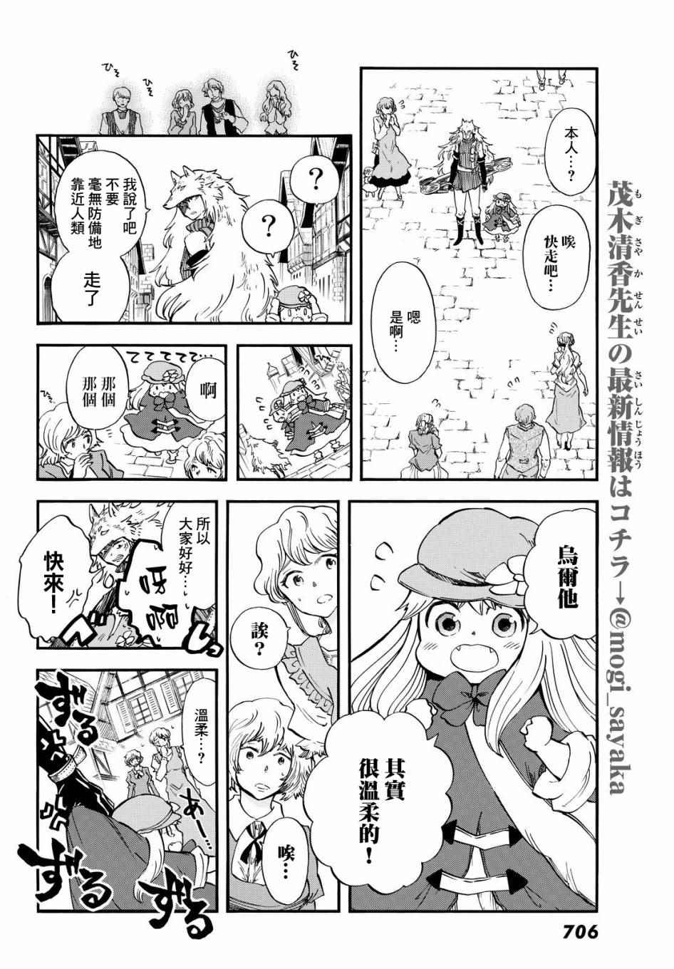 小红帽的狼徒弟漫画,第4话1图