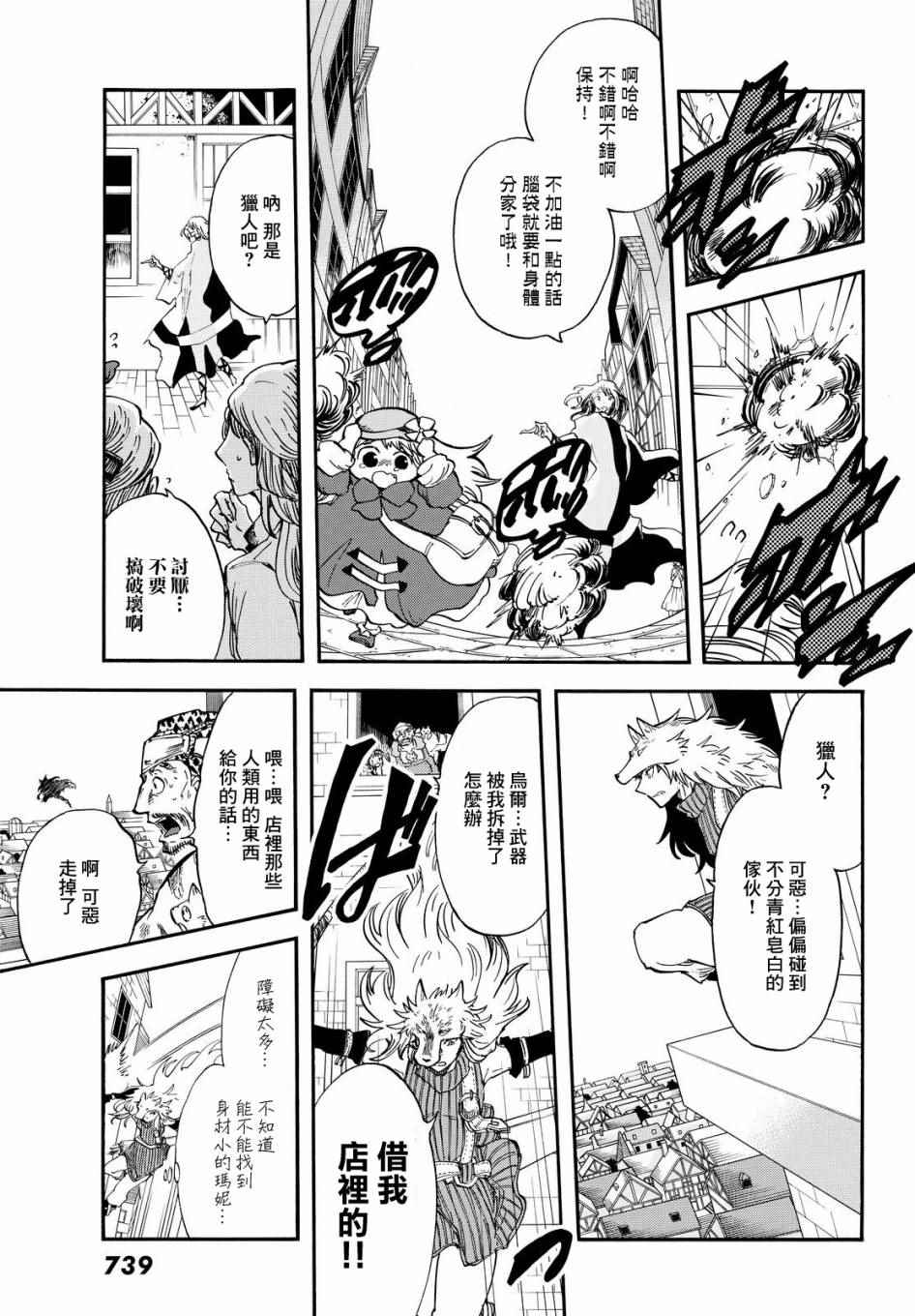 小红帽的狼徒弟漫画,第4话4图