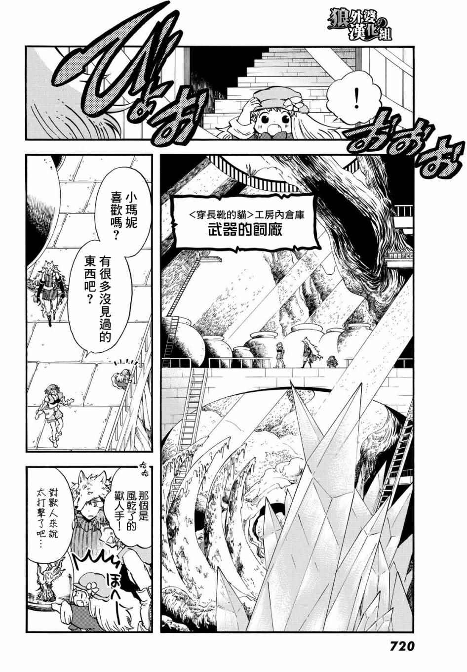 小红帽的狼徒弟漫画,第4话5图