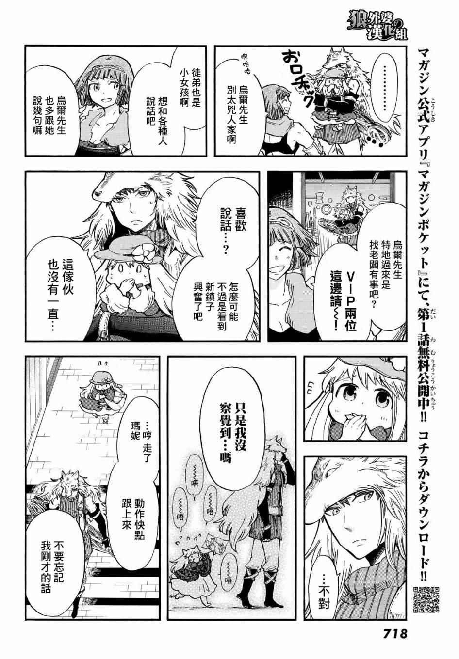 小红帽的狼徒弟漫画,第4话3图