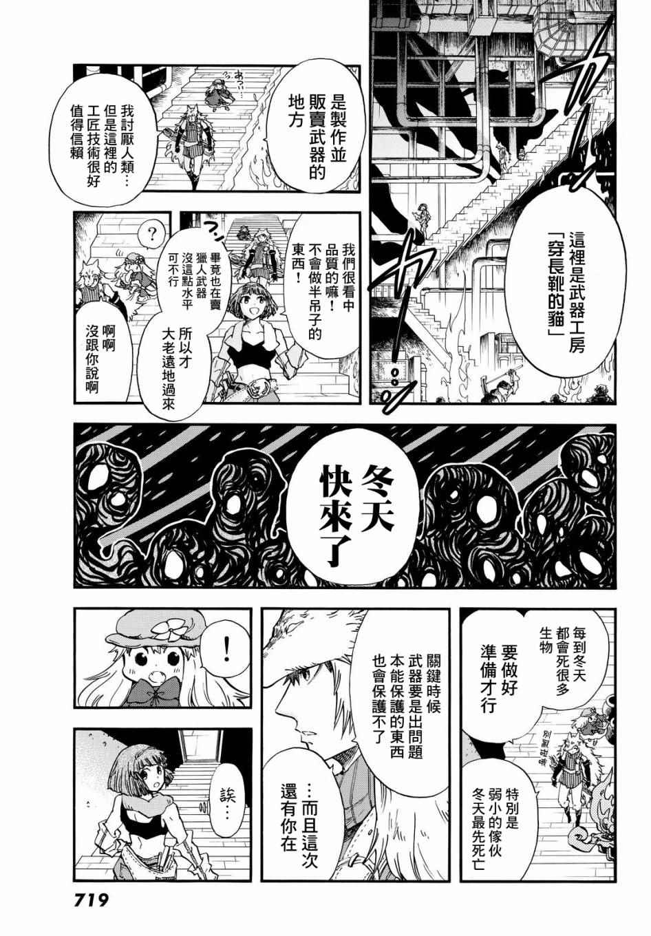 小红帽的狼徒弟漫画,第4话4图