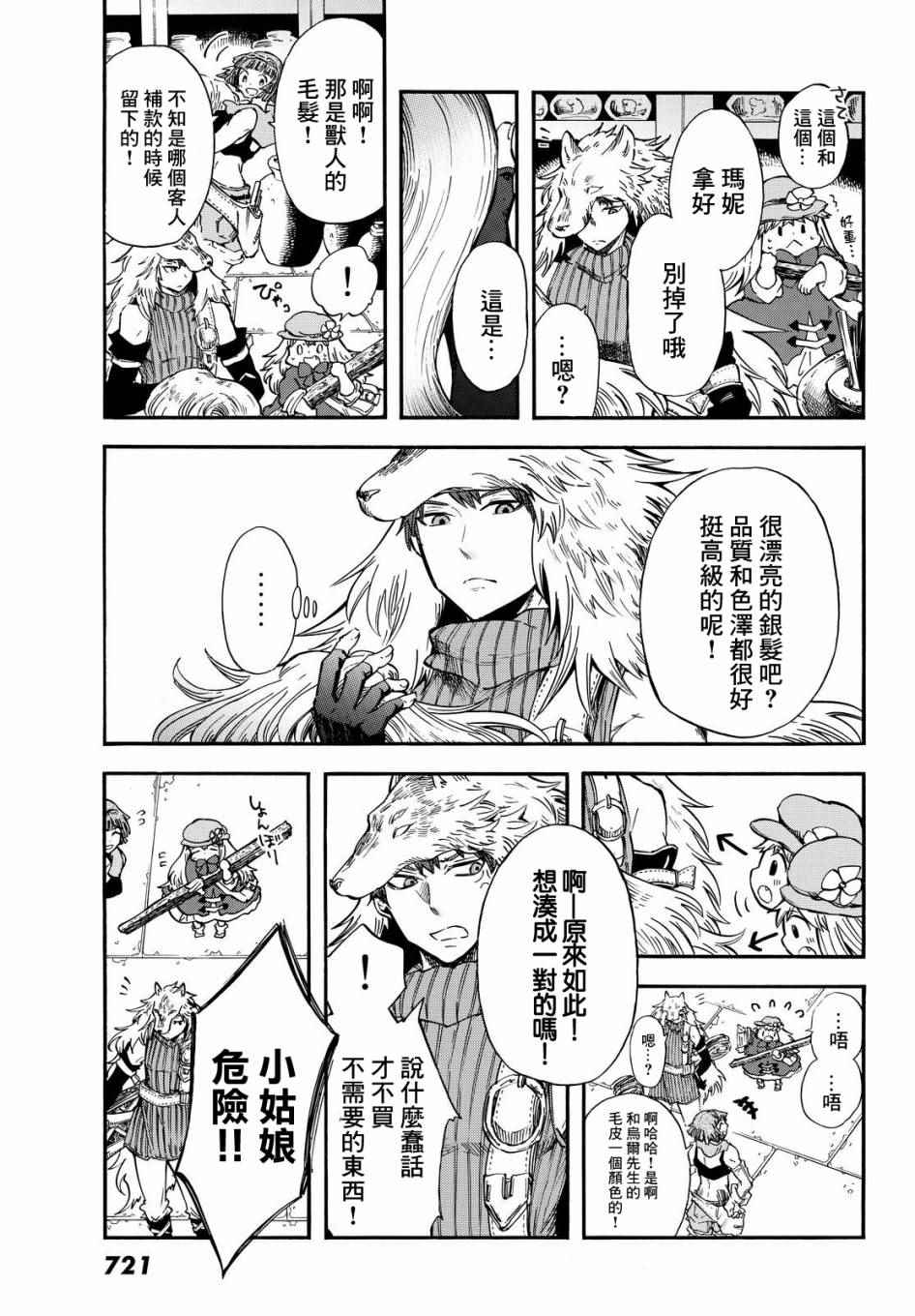 小红帽的狼徒弟漫画,第4话1图