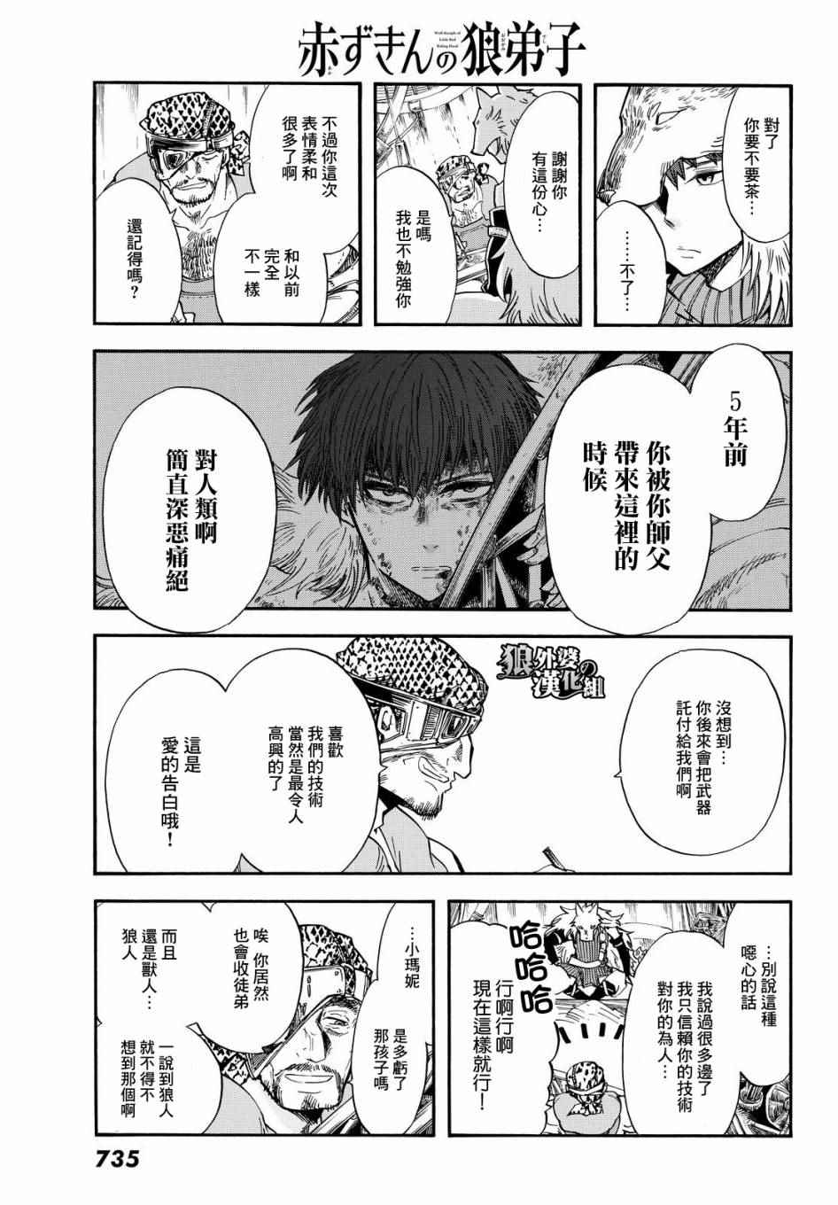 小红帽的狼徒弟漫画,第4话5图