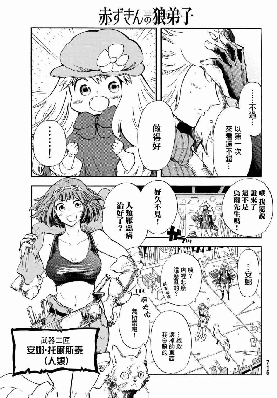 小红帽的狼徒弟漫画,第4话5图