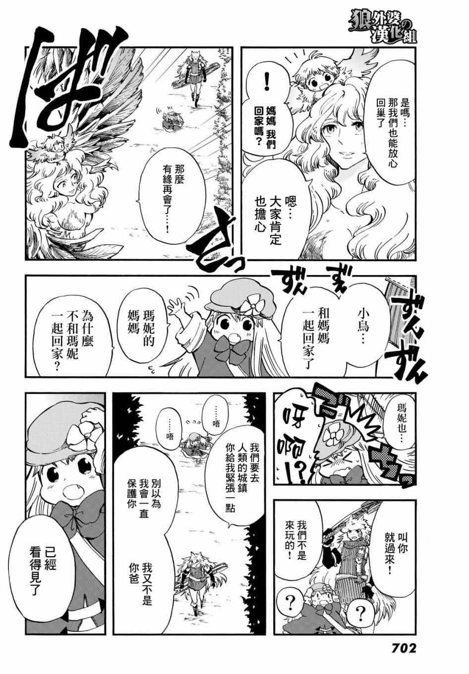 小红帽的狼徒弟漫画,第4话2图