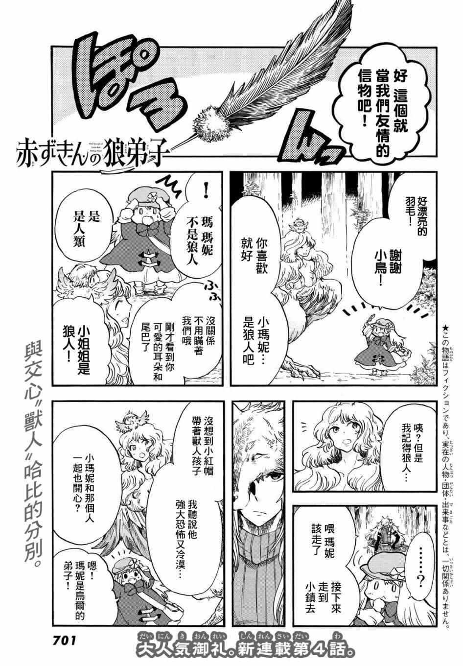 小红帽的狼徒弟漫画,第4话1图