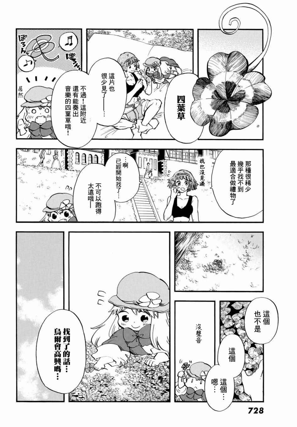 小红帽的狼徒弟漫画,第4话3图