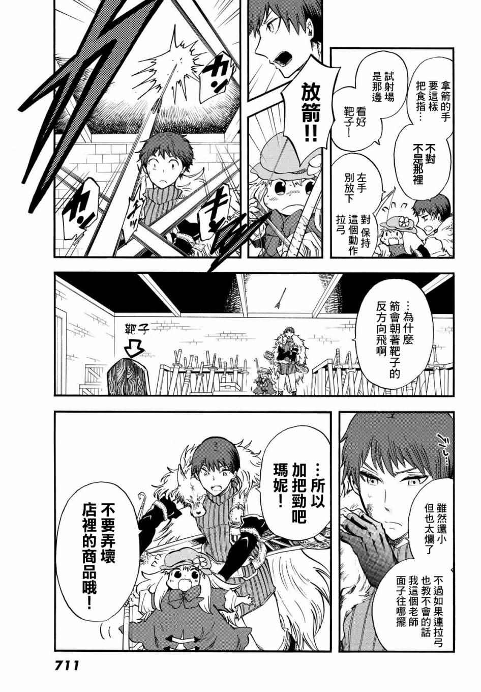 小红帽的狼徒弟漫画,第4话1图