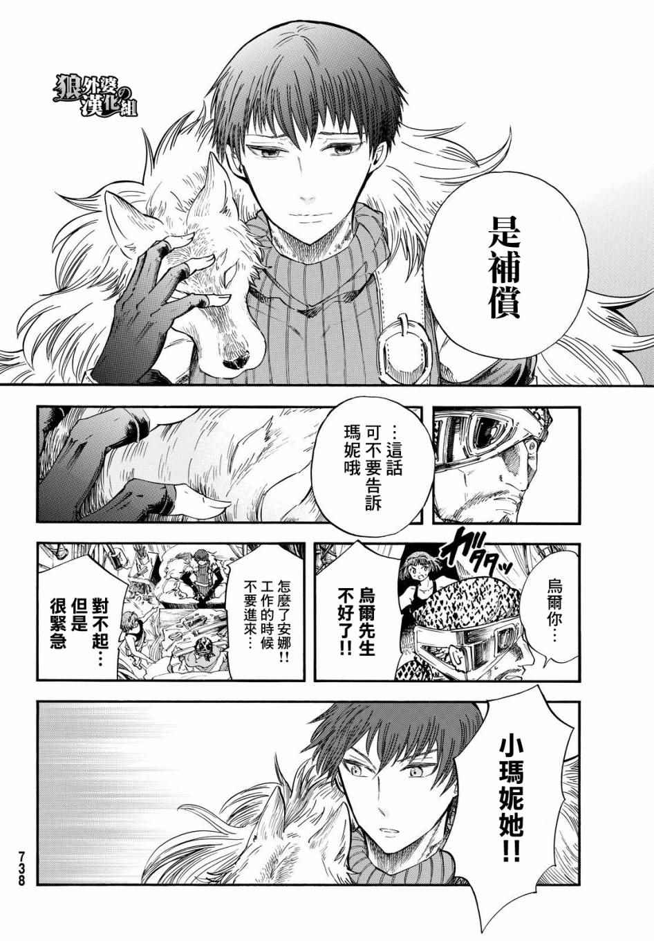 小红帽的狼徒弟漫画,第4话3图