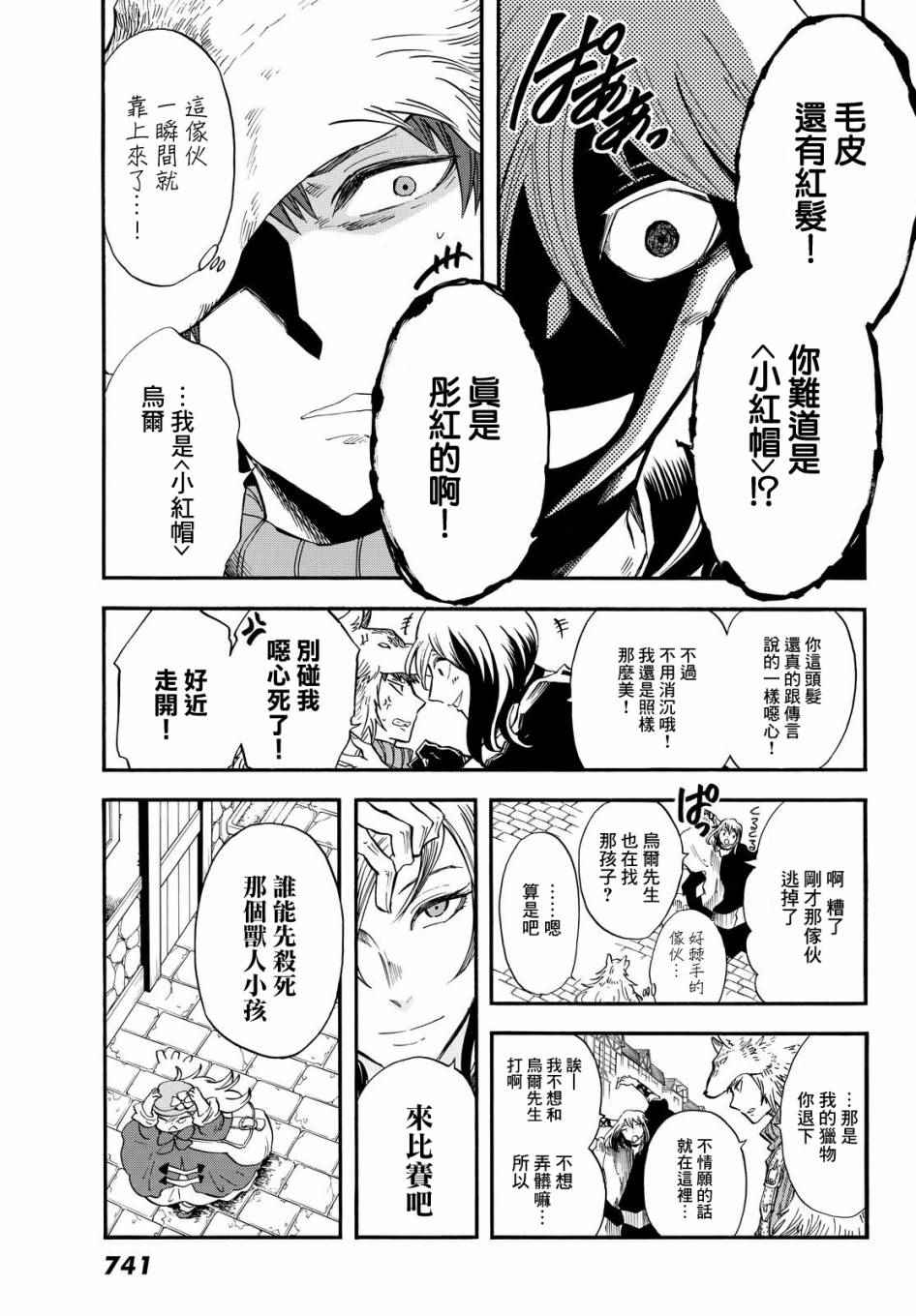 小红帽的狼徒弟漫画,第4话1图