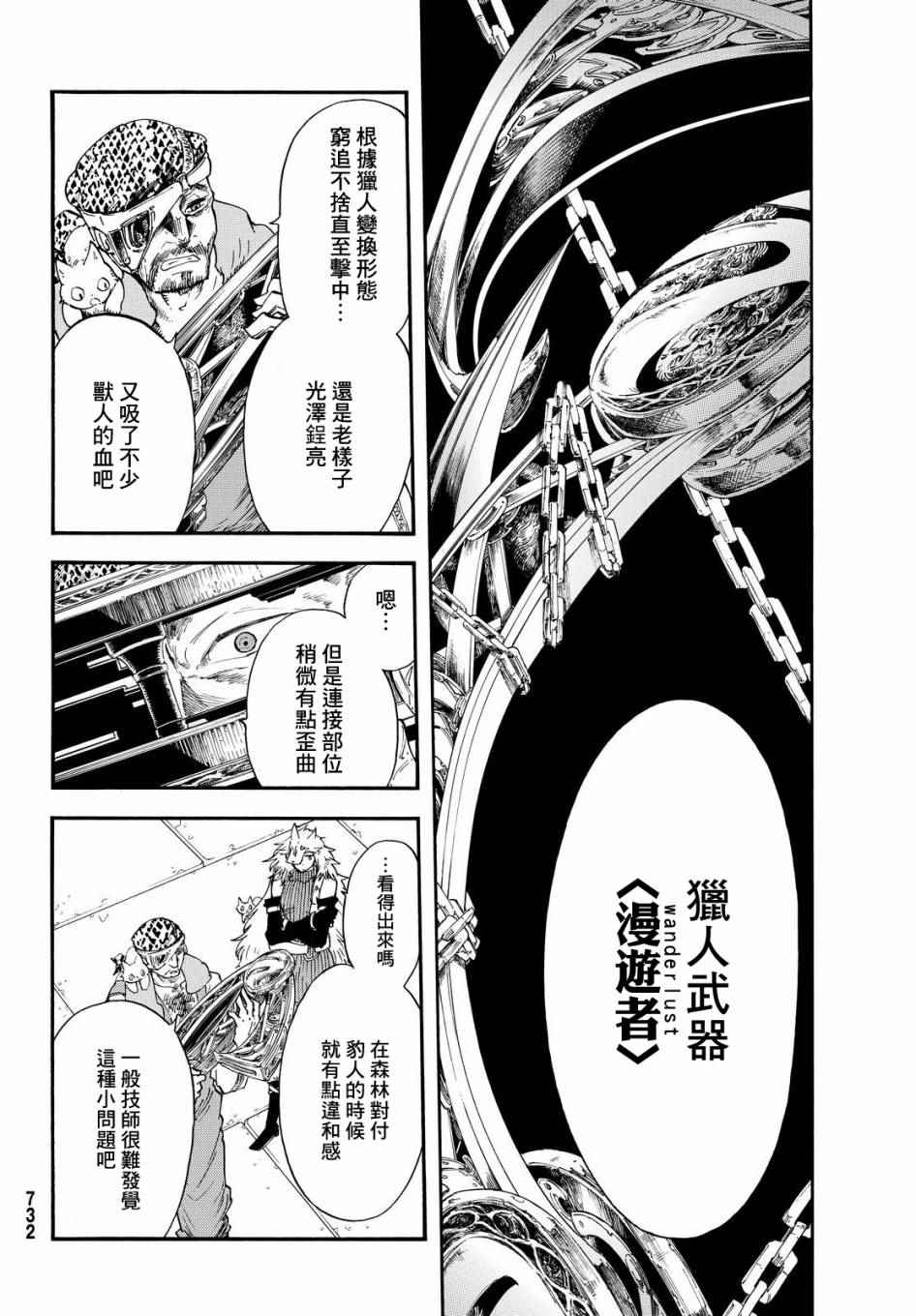 小红帽的狼徒弟漫画,第4话2图