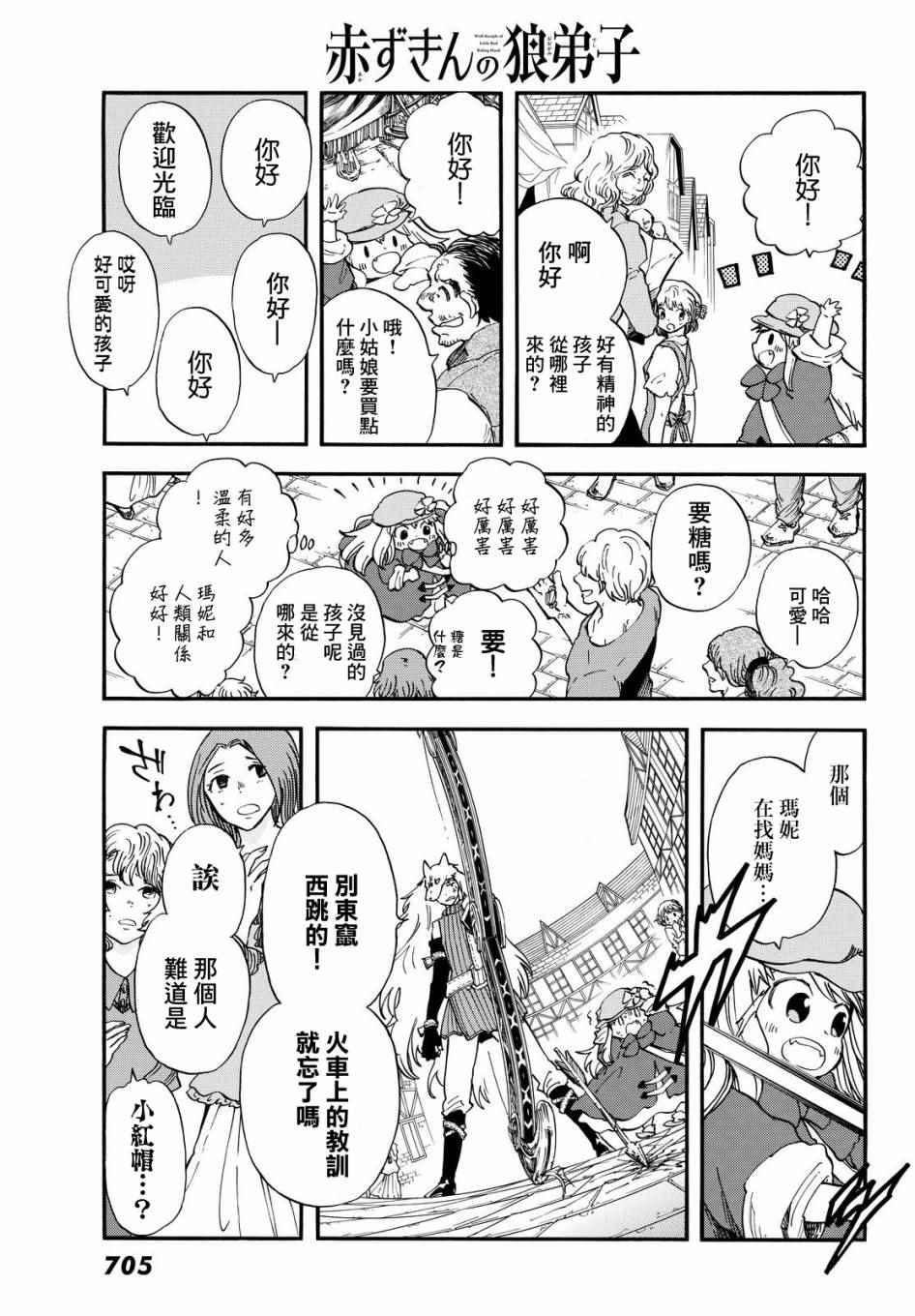 小红帽的狼徒弟漫画,第4话5图