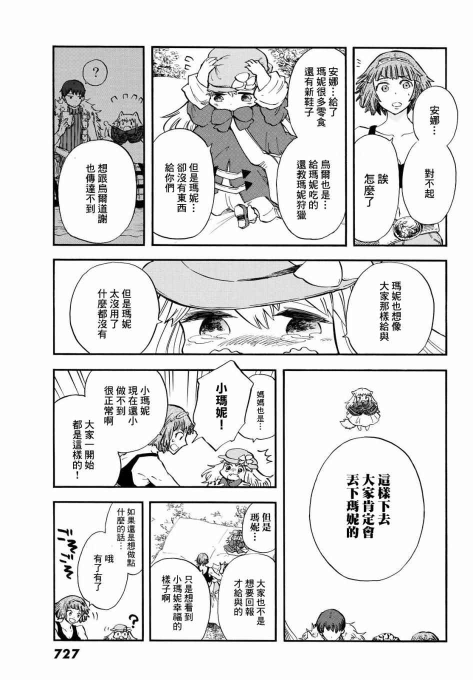 小红帽的狼徒弟漫画,第4话2图