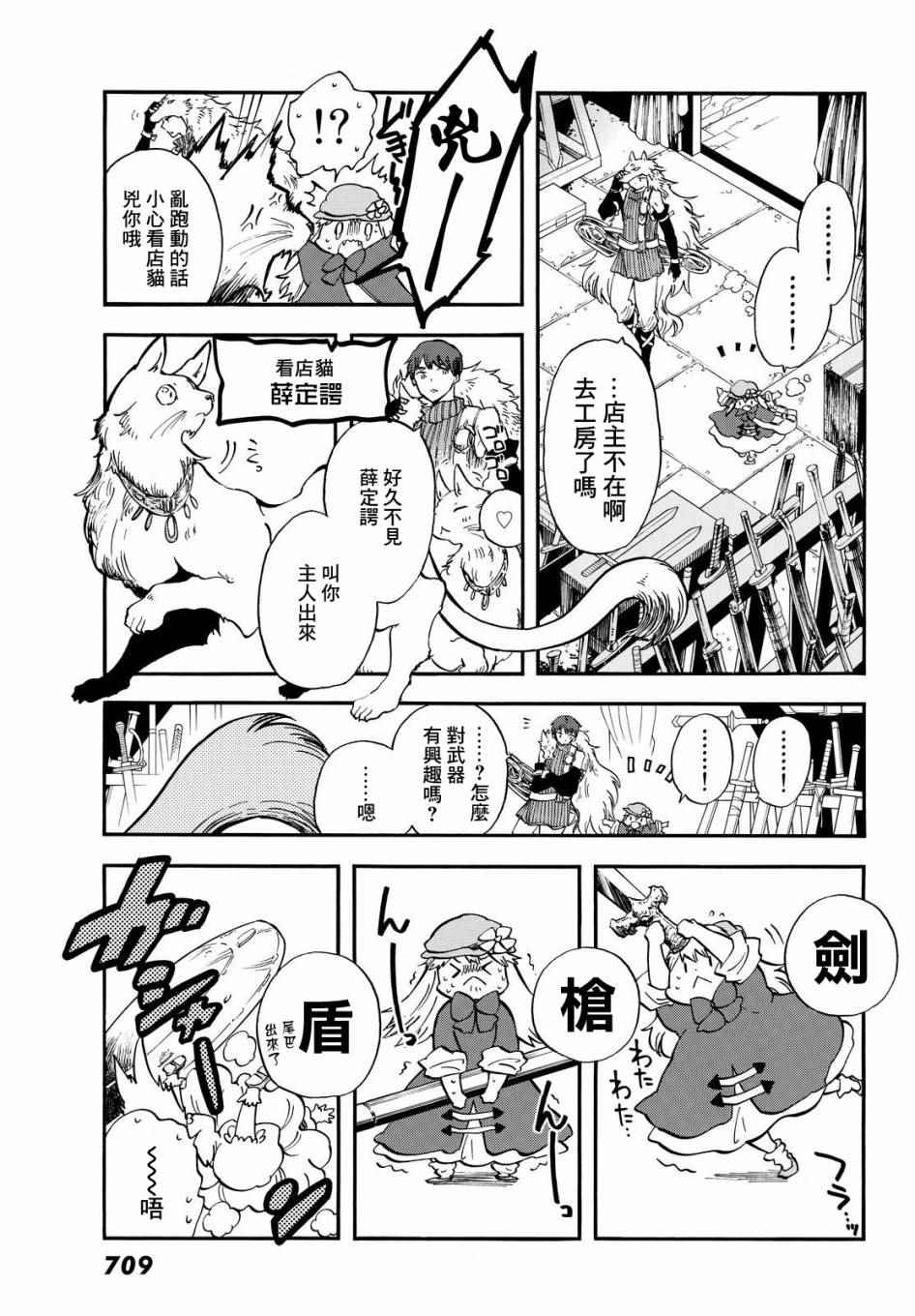 小红帽的狼徒弟漫画,第4话4图