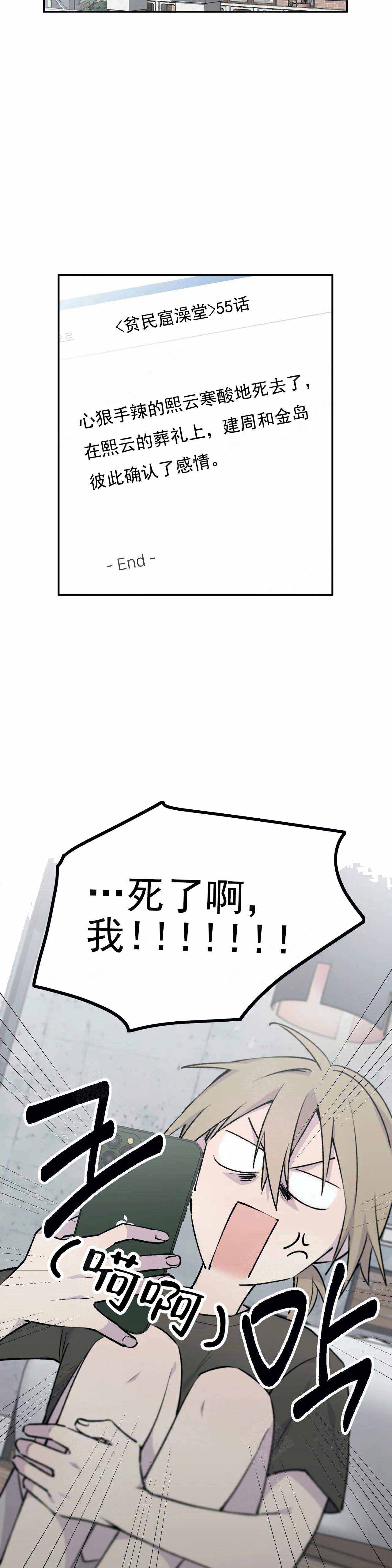 逃离剧本指南漫画,第3话4图