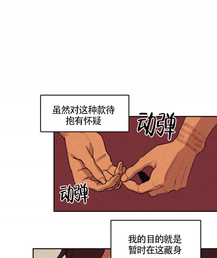 我非笼鸟完整版漫画,第11话4图