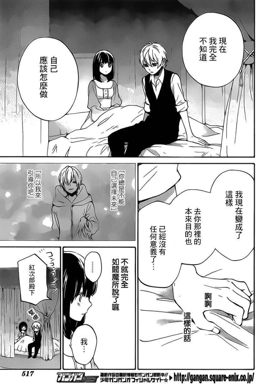 红心王子漫画,第89话5图