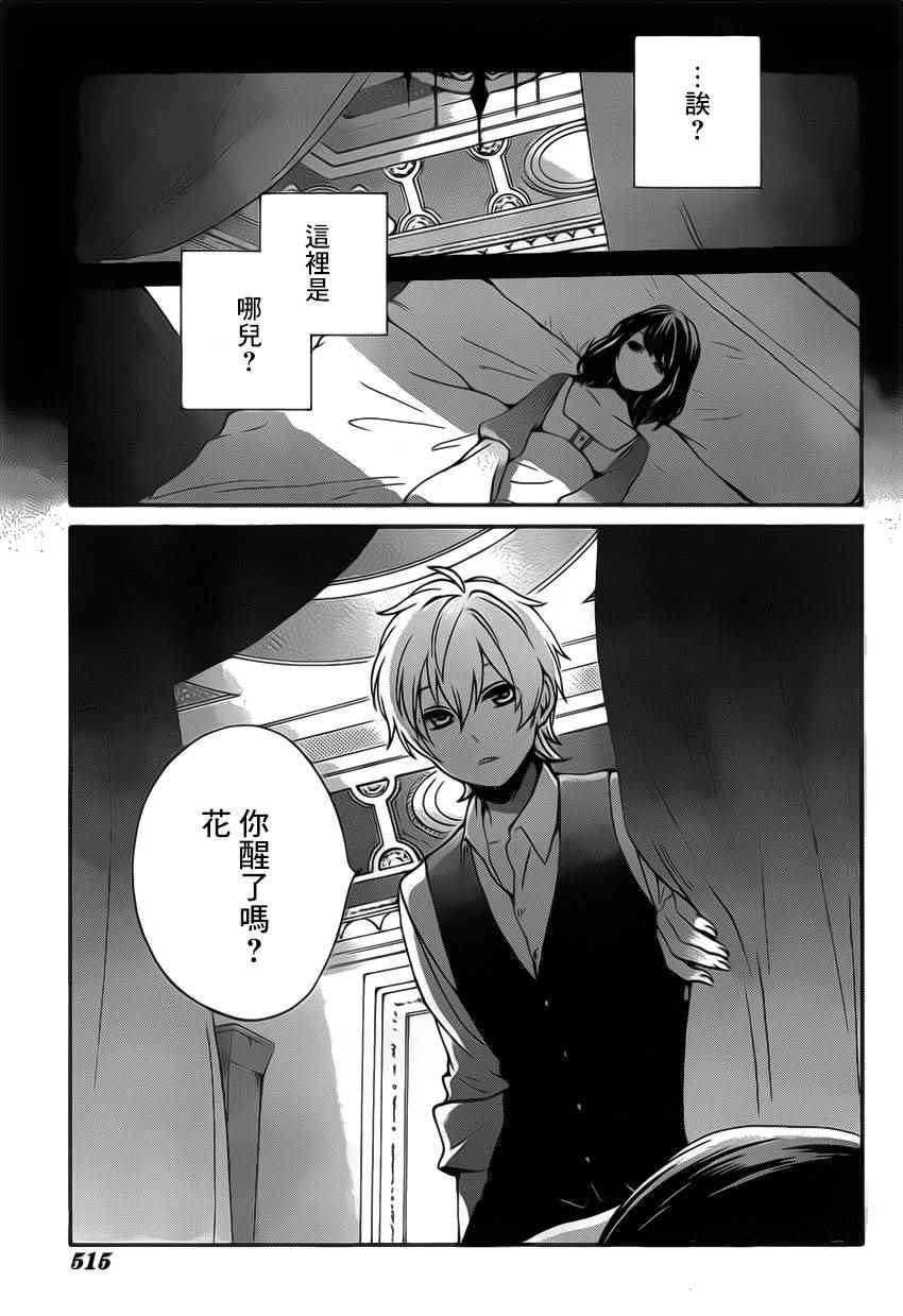 红心王子漫画,第89话3图