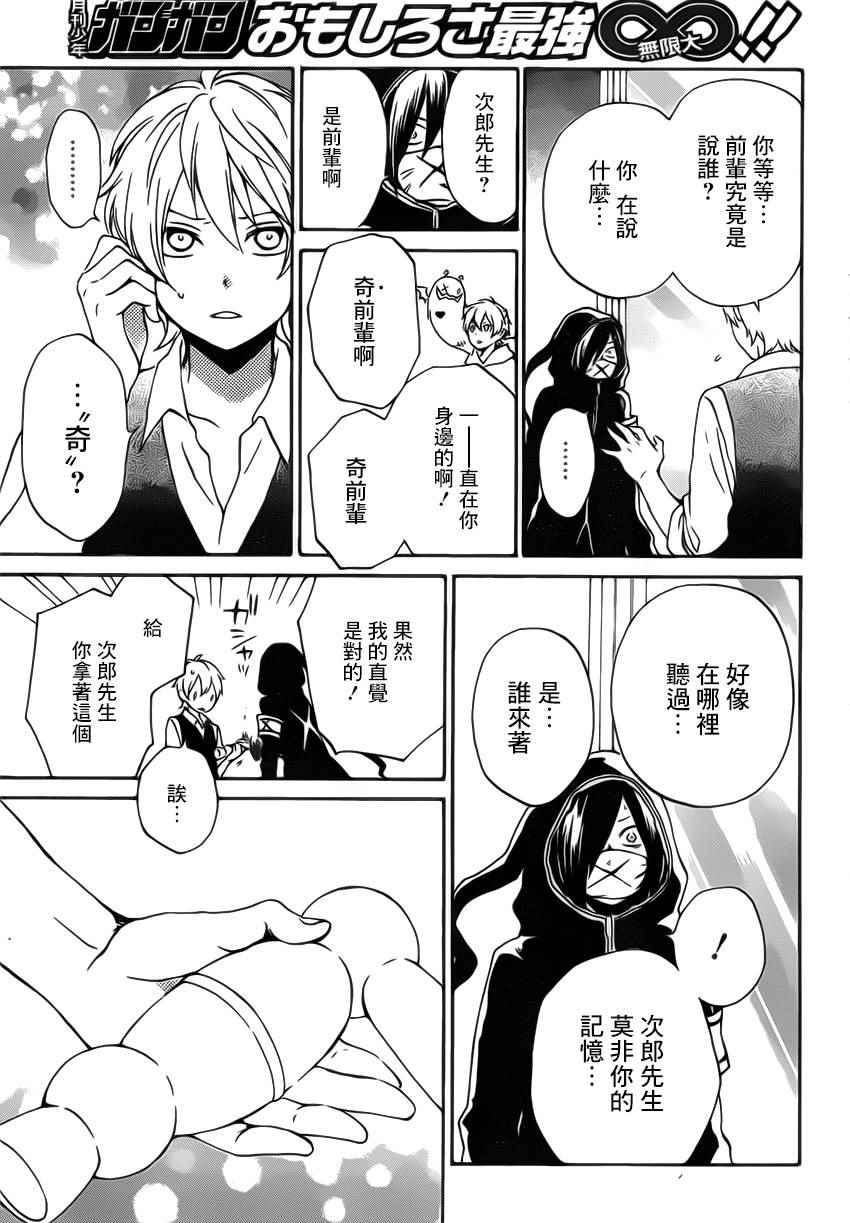 红心王子漫画,第89话4图