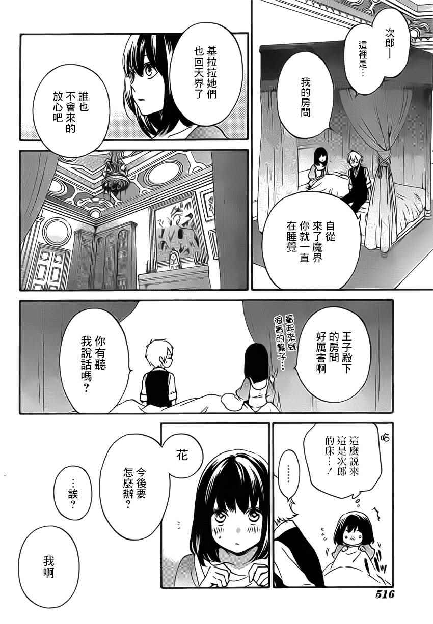 红心王子漫画,第89话4图