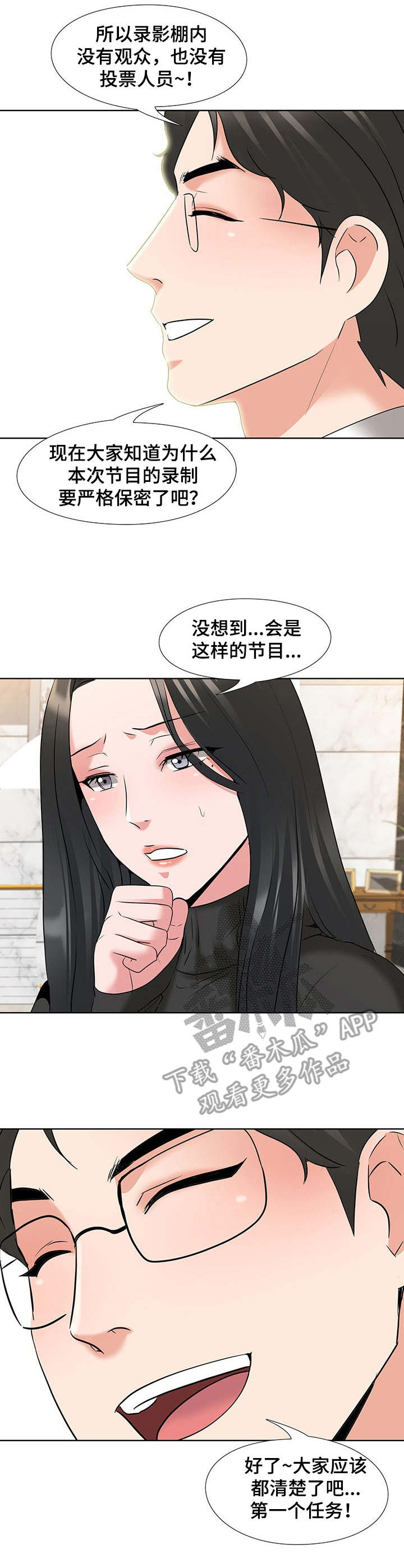 选秀爆红后漫画,第9章：任务4图