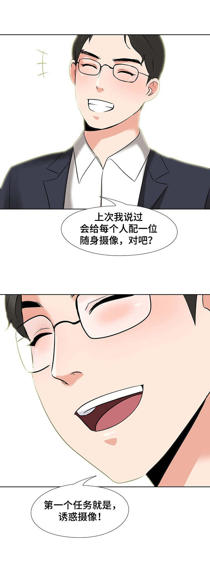 选秀爆红后漫画,第9章：任务1图