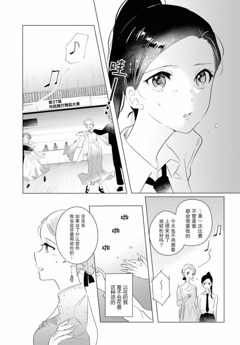 霓裳于舞室起舞漫画,第6话1图