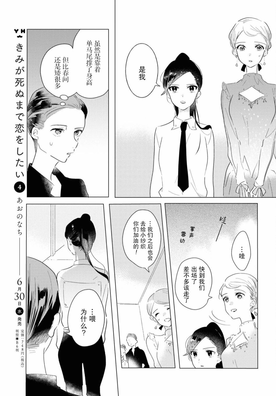 霓裳于舞室起舞漫画,第6话4图