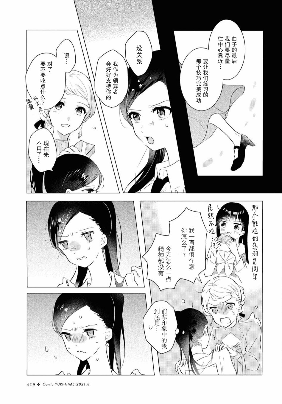 霓裳于舞室起舞漫画,第6话3图