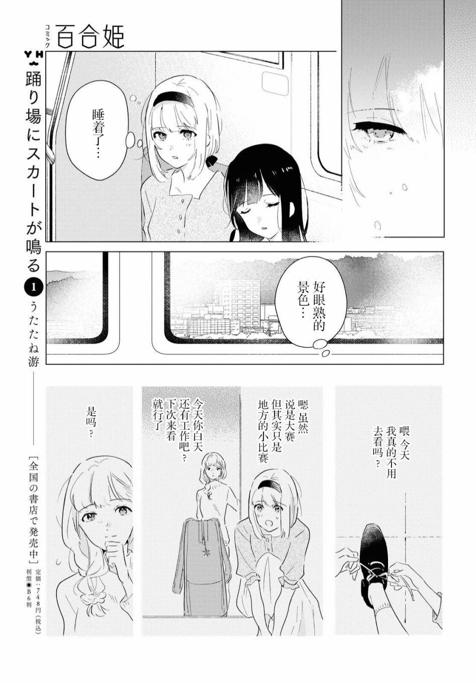 霓裳于舞室起舞漫画,第6话2图