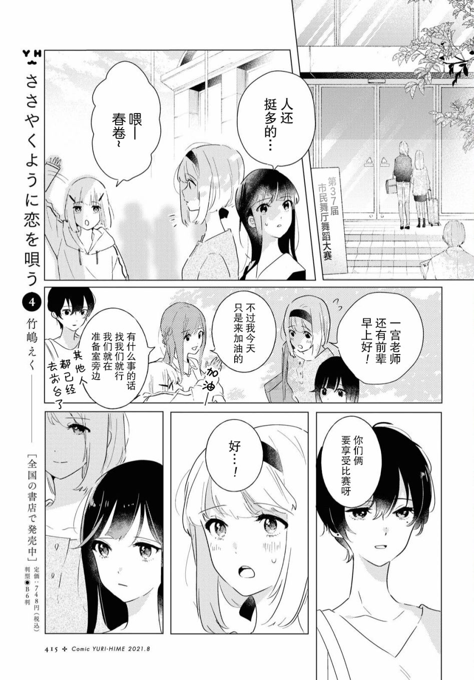 霓裳于舞室起舞漫画,第6话4图