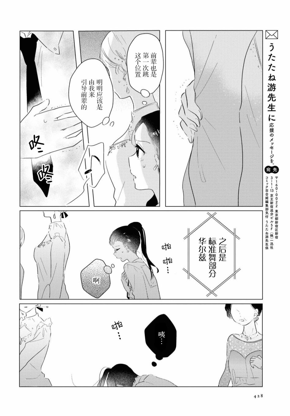 霓裳于舞室起舞漫画,第6话2图