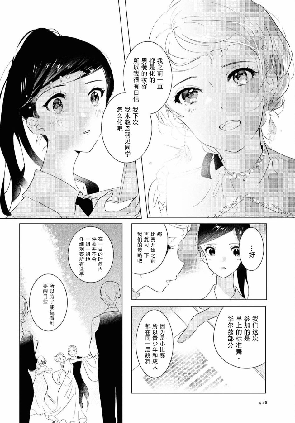 霓裳于舞室起舞漫画,第6话2图