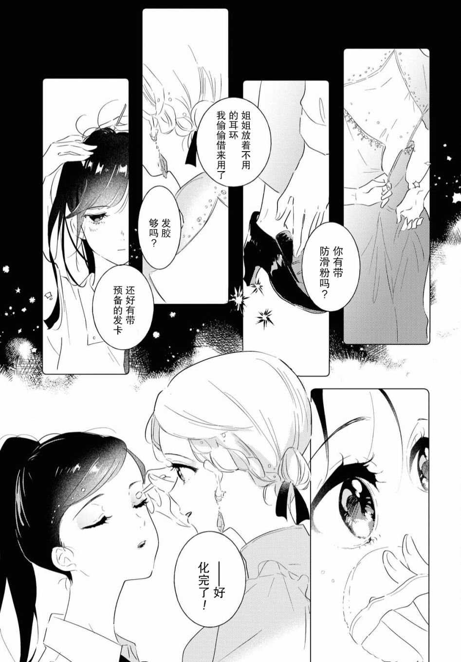 霓裳于舞室起舞漫画,第6话1图