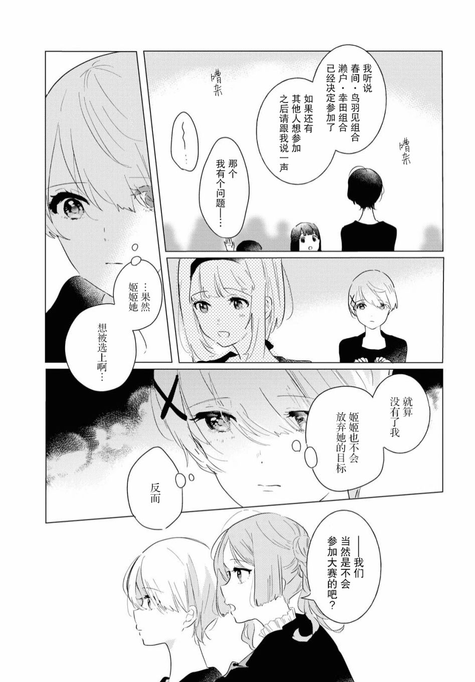 霓裳于舞室起舞漫画,第6话5图