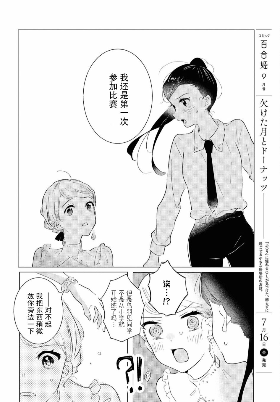 霓裳于舞室起舞漫画,第6话4图