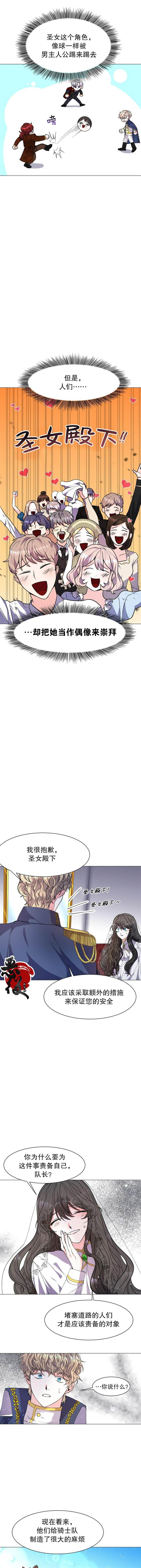 女配如何通过乙女游戏漫画,第2话1图