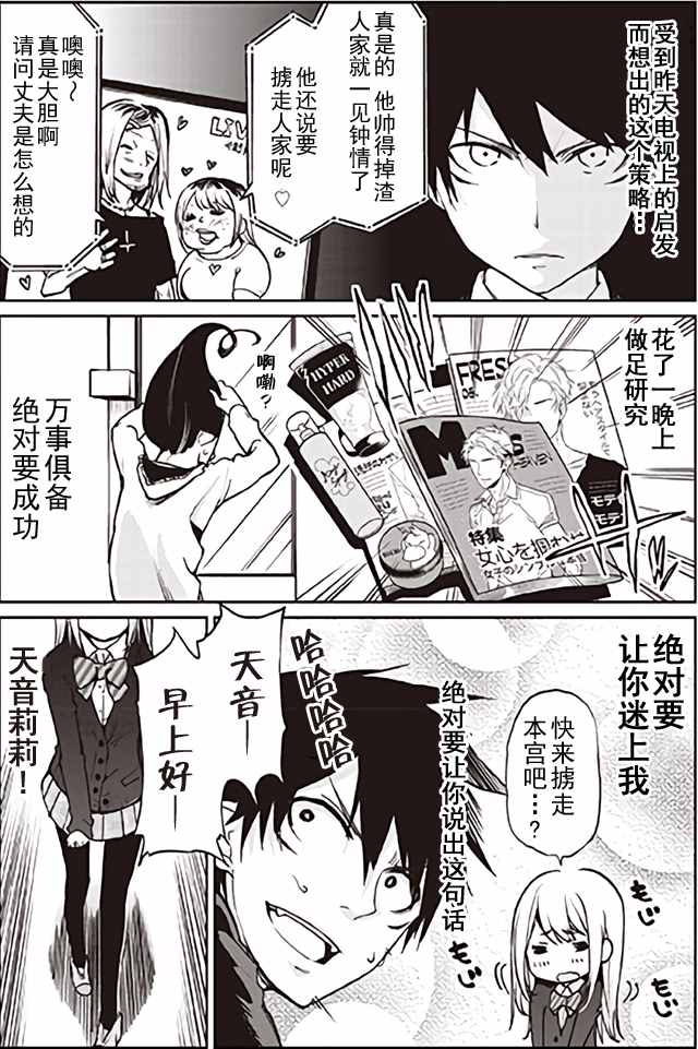 愚蠢天使与恶魔共舞漫画,第3话1图