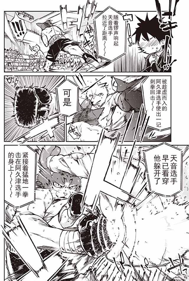 愚蠢天使与恶魔共舞漫画,第3话5图