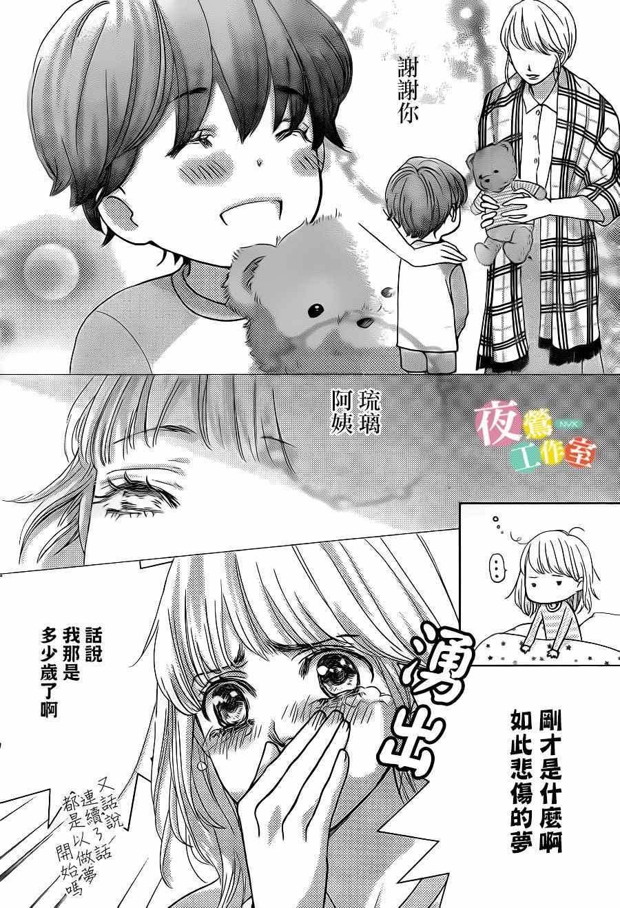 王子大人有毒漫画,第9话4图