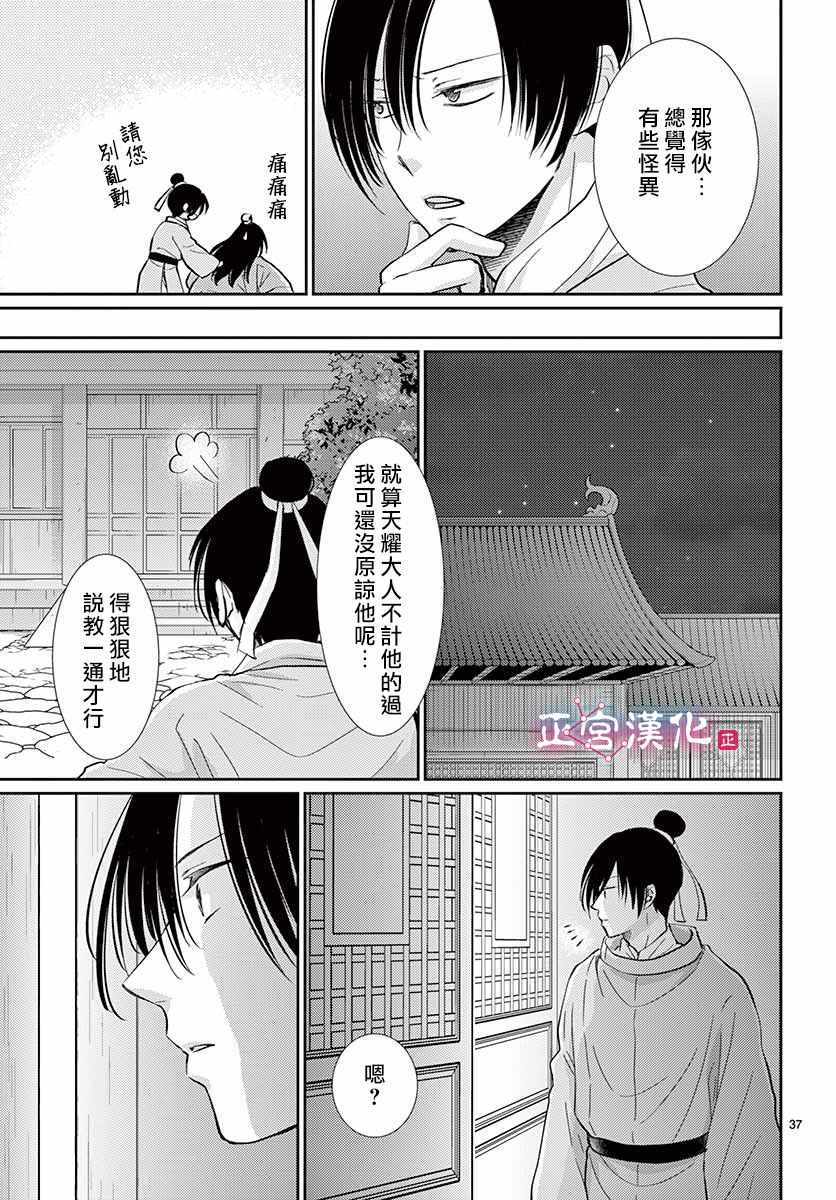 王之达漫画,第4话1图