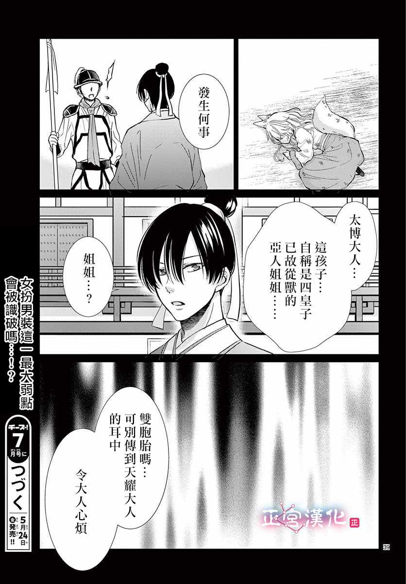 王之达漫画,第4话3图